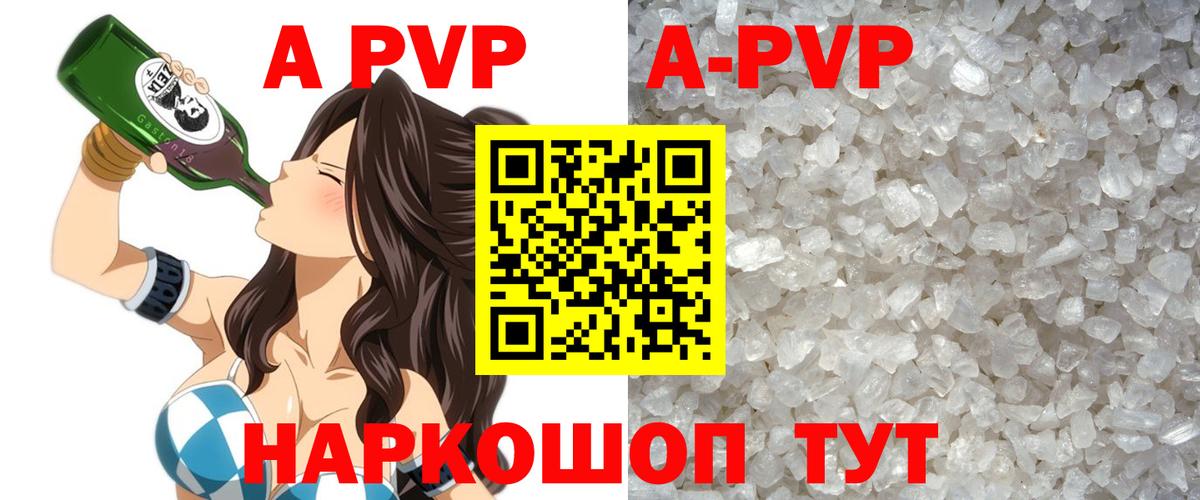 Новороссийск  A PVP СК  A-PVP VHQ  Вход с VPN  А ПВП Соль 