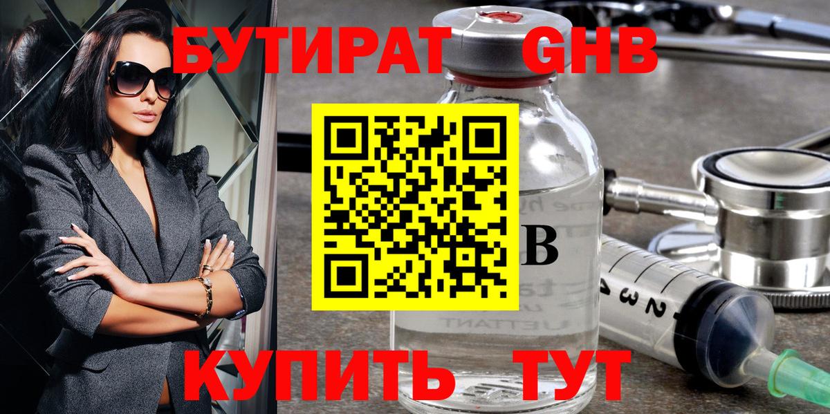 Новороссийск  БУТИРАТ GHB  Вход с VPN 