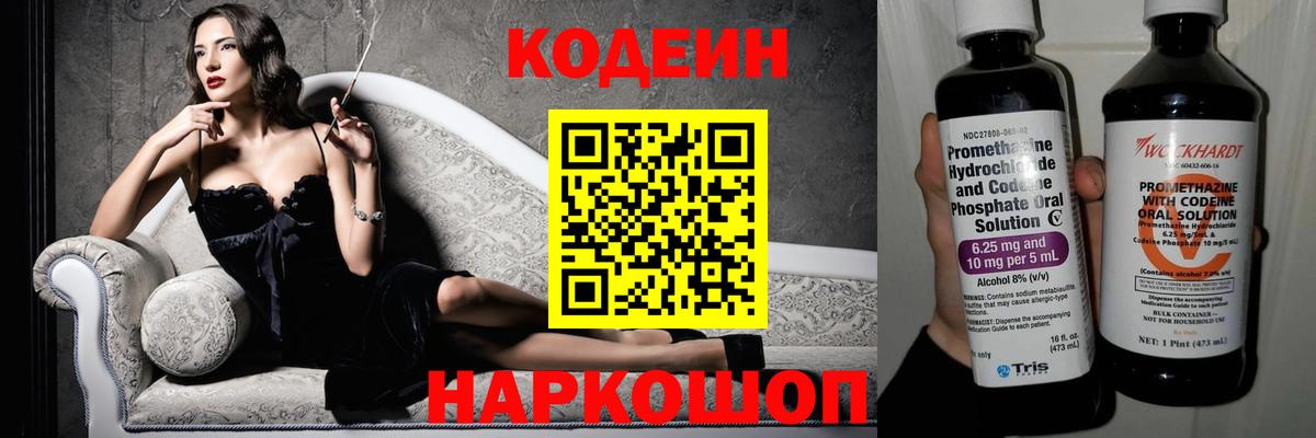 Новороссийск  Codein напиток Lean (лин)  Кодеин Purple Drank  Вход с VPN 