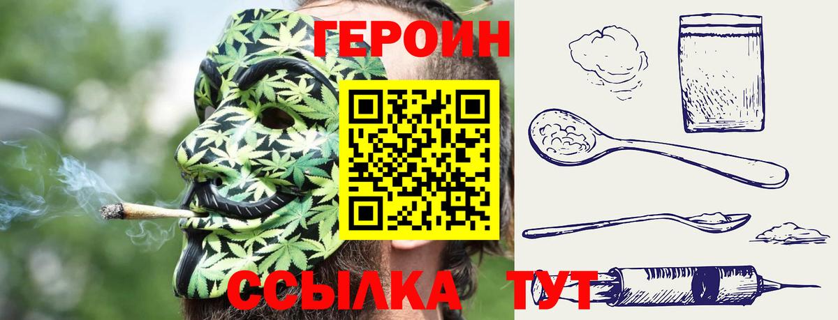ГЕРОИН  Вход с VPN  Новороссийск  Героин VHQ 
