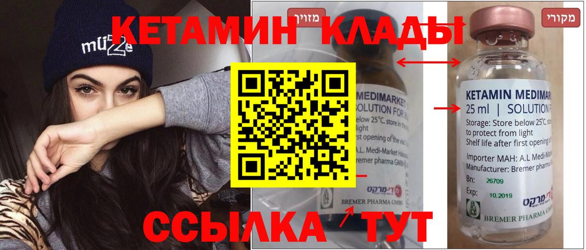 Новороссийск  Кетамин ketamine  Вход с VPN 