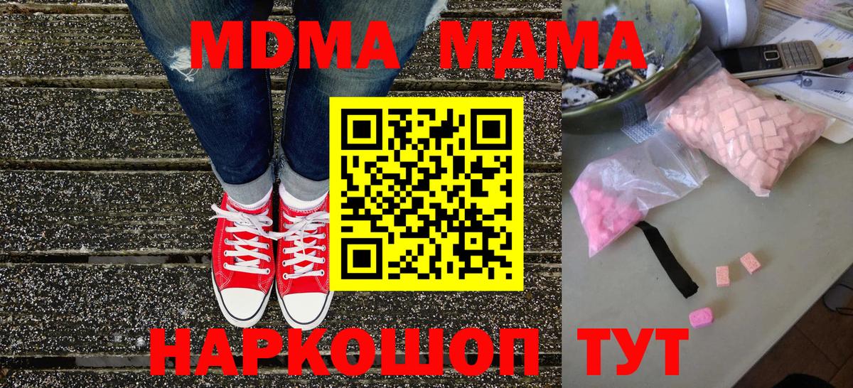Новороссийск  MDMA кристаллы  Вход с VPN  MDMA VHQ 
