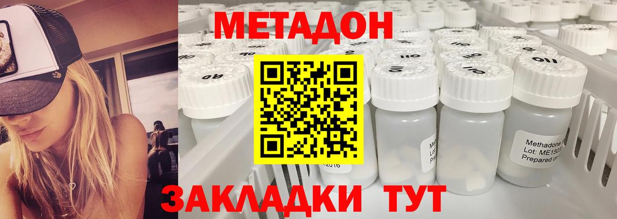 Метадон мёд  Вход с VPN  Новороссийск 