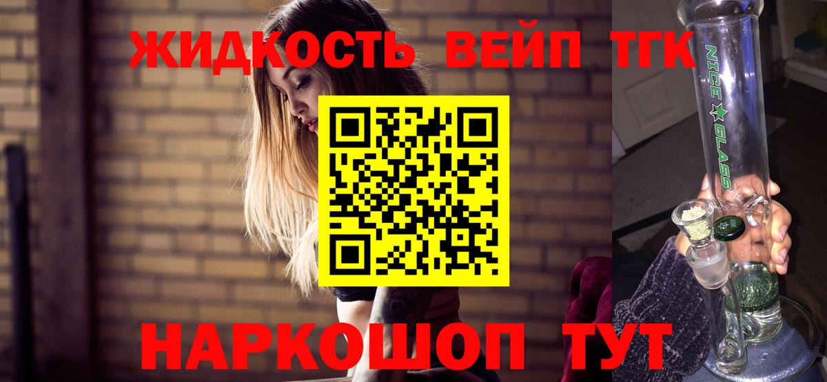 Дистиллят ТГК вейп  Вход с VPN  Новороссийск 