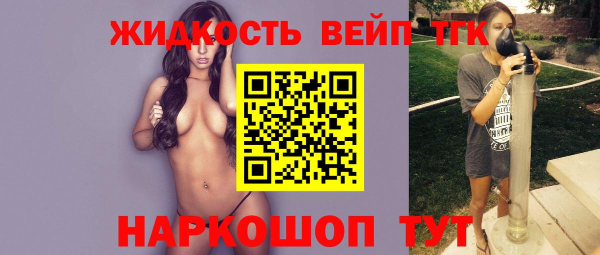 ТГК жижа Новороссийск
